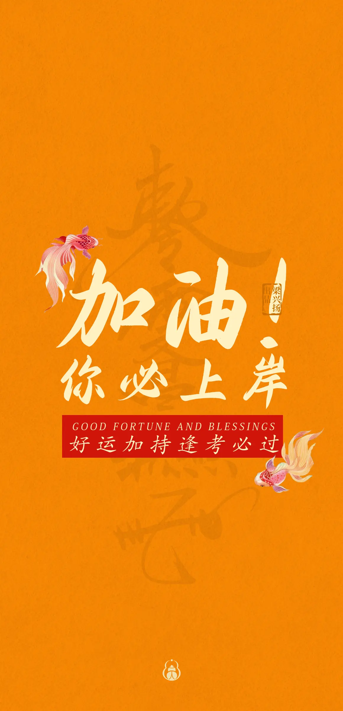 考生们加油!愿你前程似锦,金榜题名!