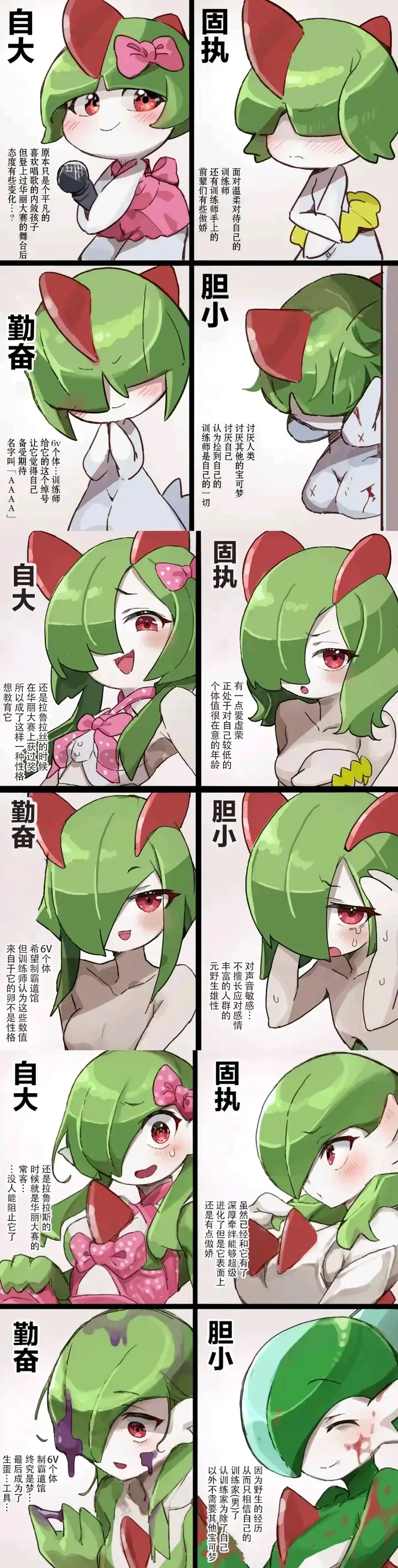 不同性格的沙奈朵