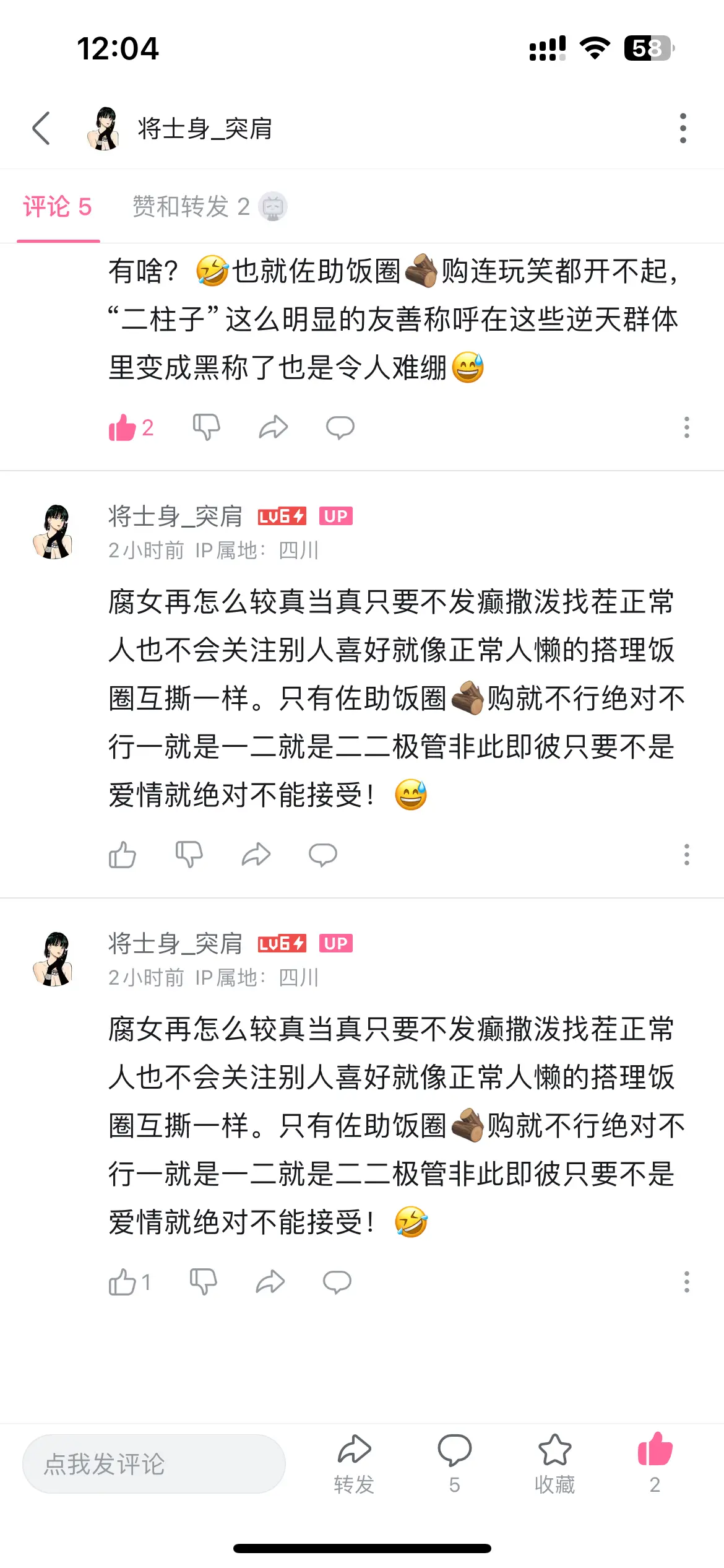 饭圈言论模板图片