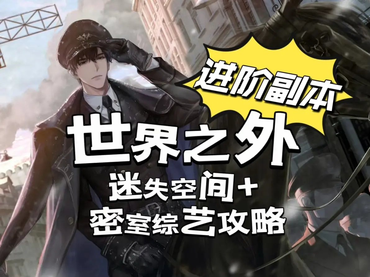 迷失空间，迷失空间密室逃脱