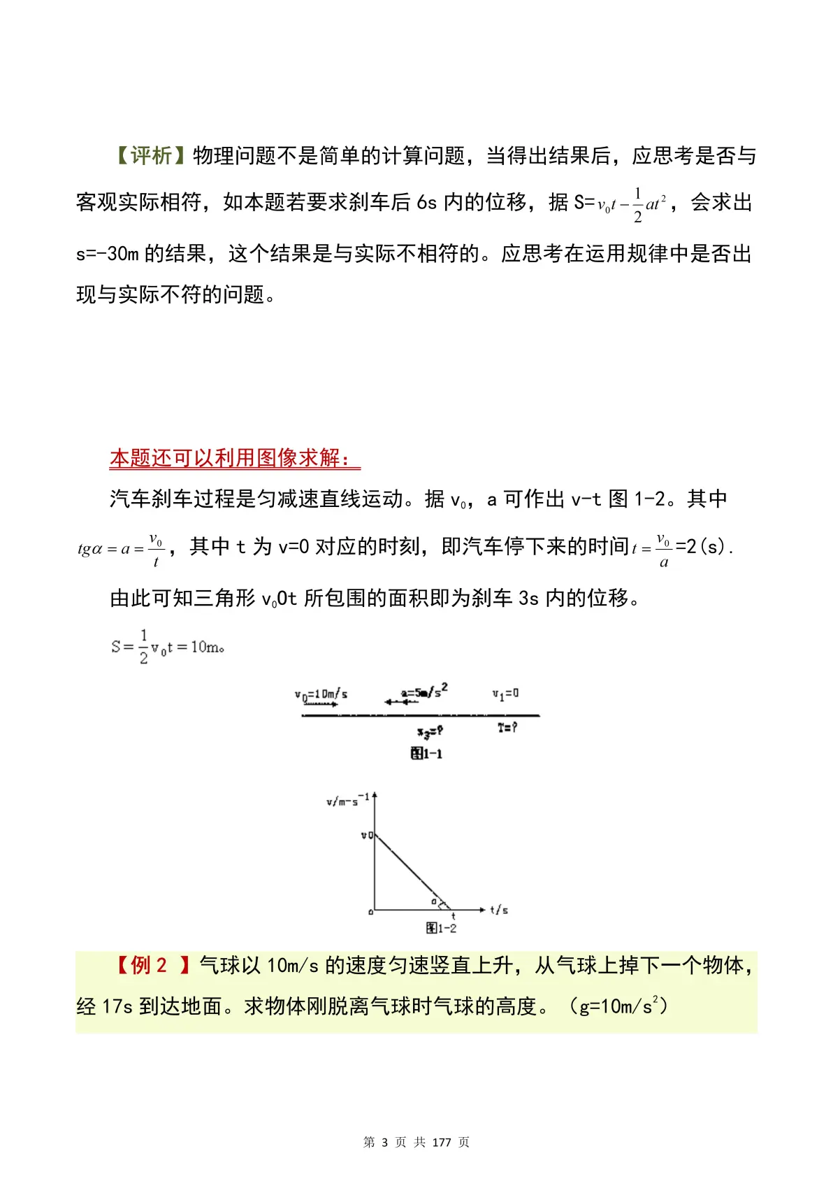 
高中物理错题本！高一到高三易错点，汇总