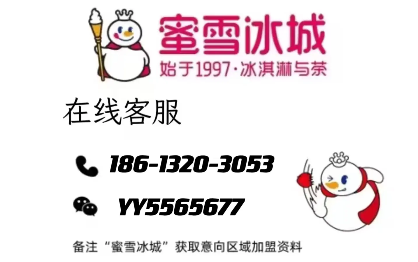 蜜雪冰城加盟需要多少钱2024(蜜雪冰城加盟需要多少钱2021年)