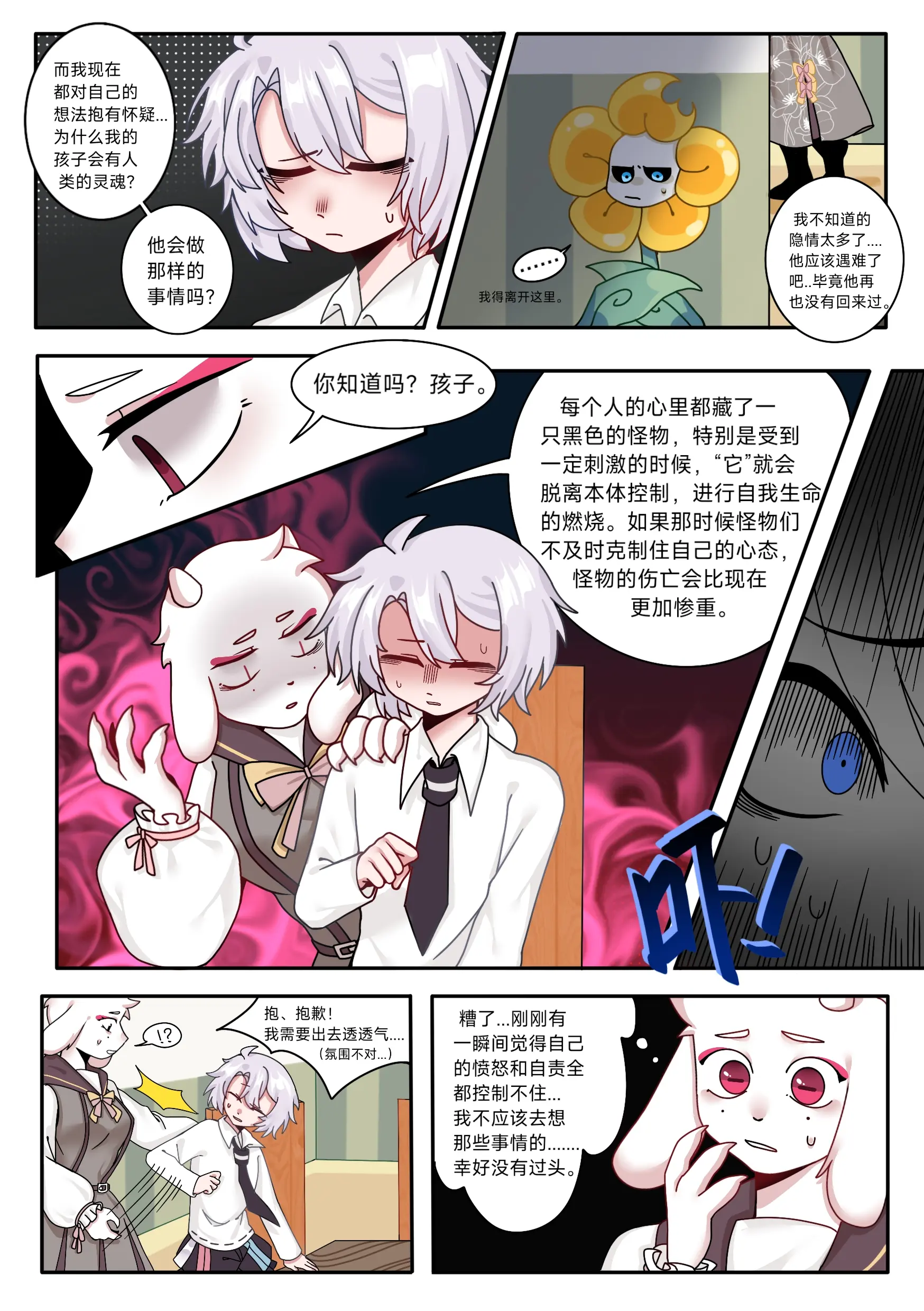 【双向传说全彩漫画】初章 遗迹篇(完结)undertale au