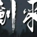 《剑来》1-26集剧情梳理