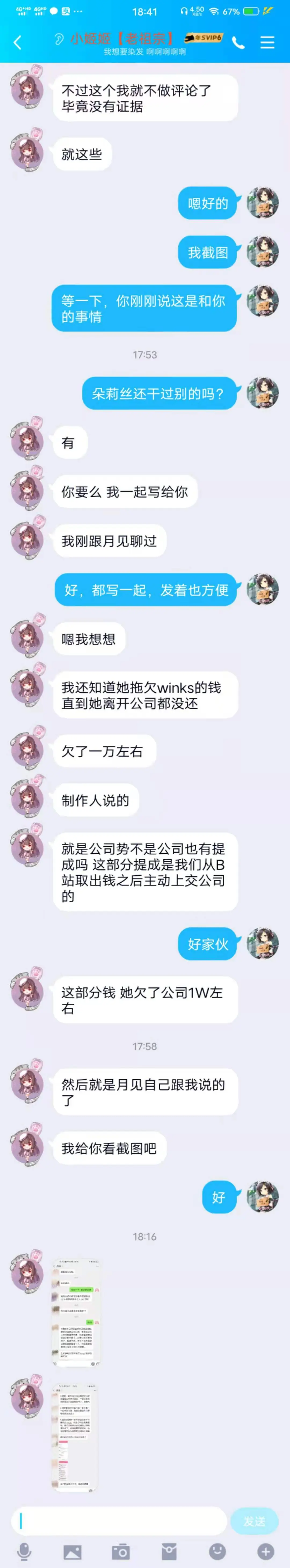 云端档案室-第2期-朵莉丝iphone事件