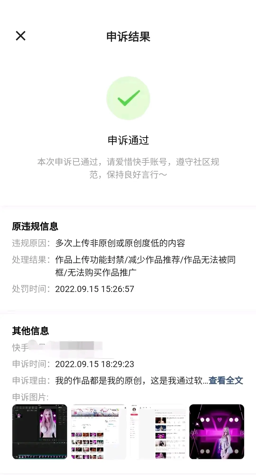痛斥快手平台,申诉如同摆设!