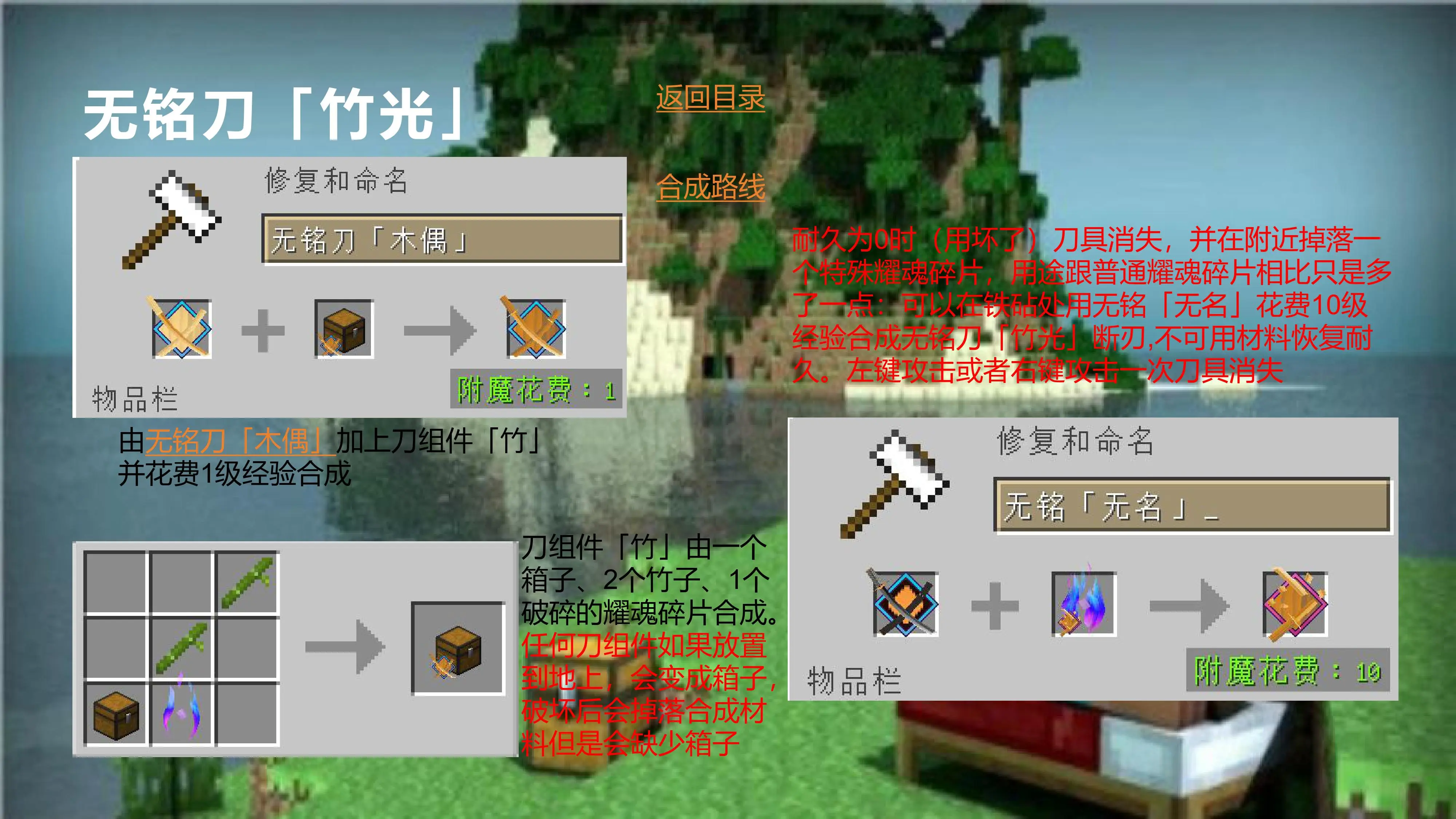 我的世界拔刀剑2合成表转载