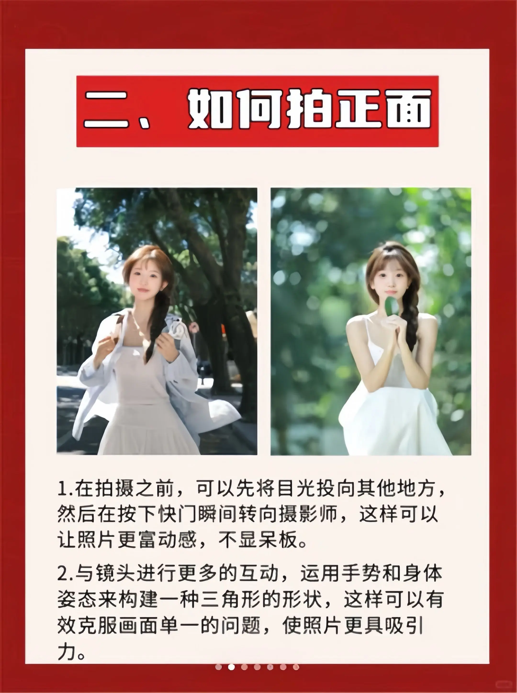 气质走拍摄影教程，技巧大全