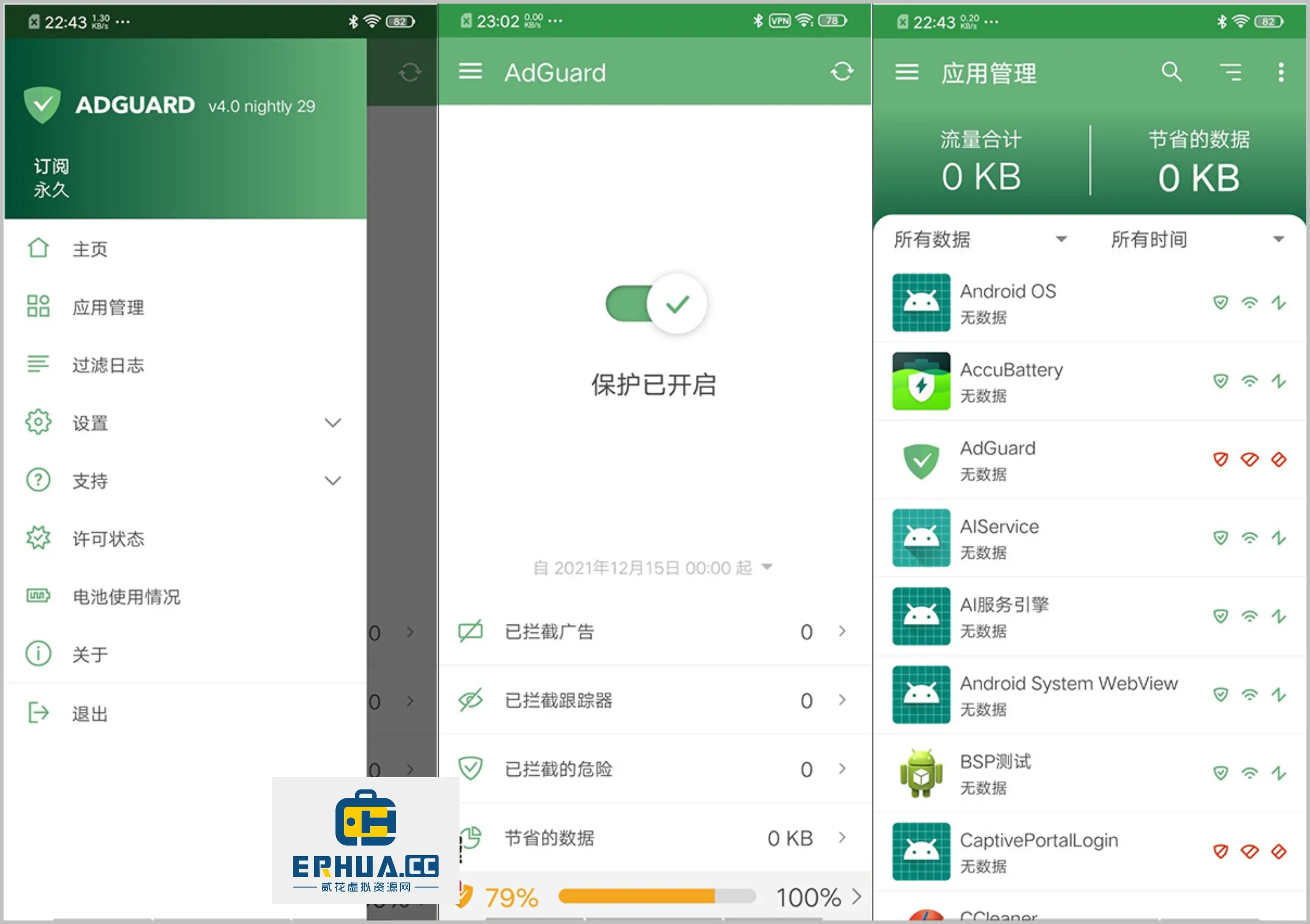 安卓端广告拦截工具 adguard premium v4.5.25 专业高级版