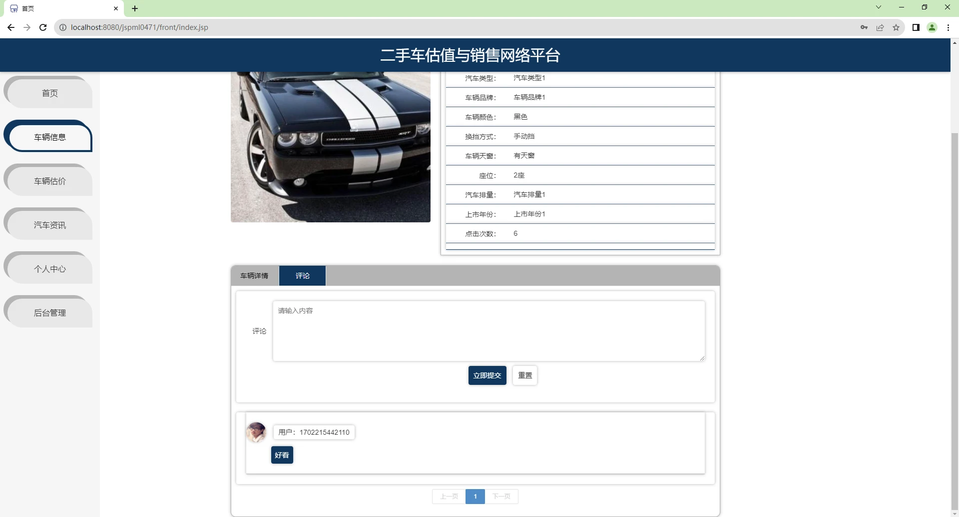基于SSM+JSP的二手车估值与销售管理系统、二手车销售管理