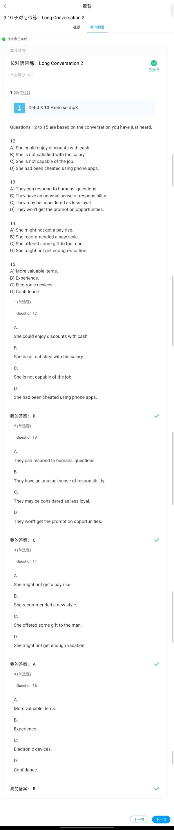 学习通剑指cet6期末考试答案（剑指cet6大学生英语能力进阶）