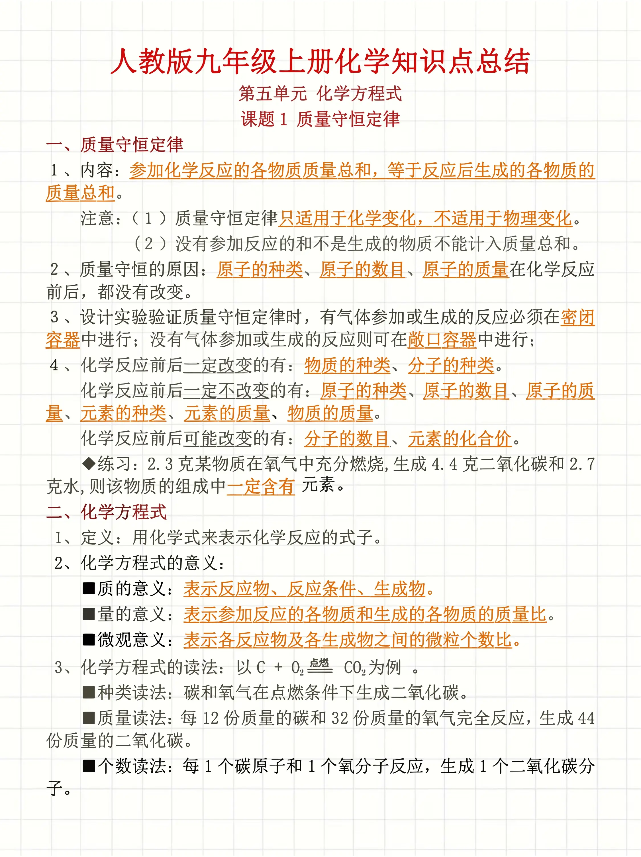 九年级化学答题时间安排（建议版）的简单介绍