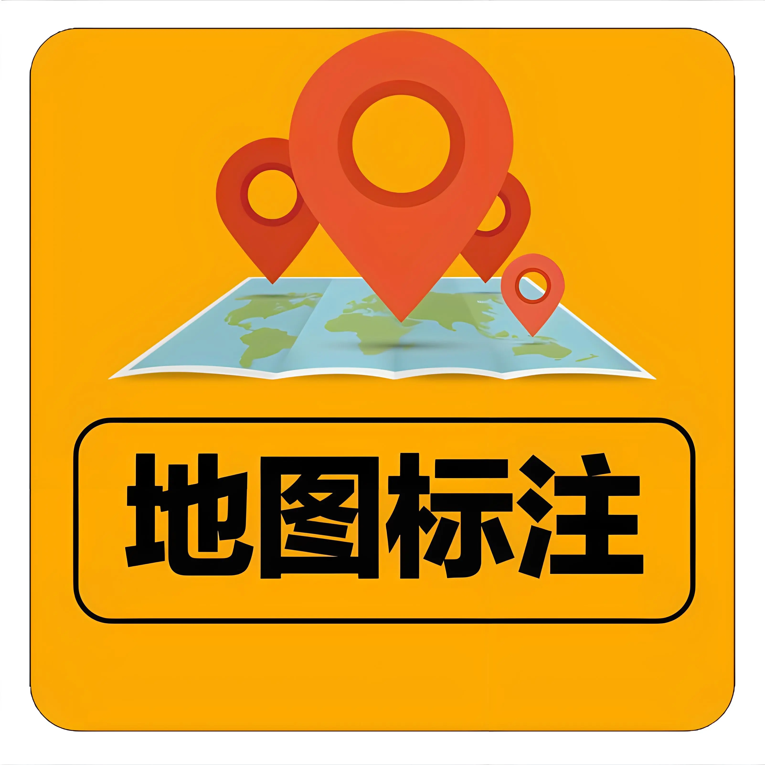 地图标注申请入口免费怎么操作