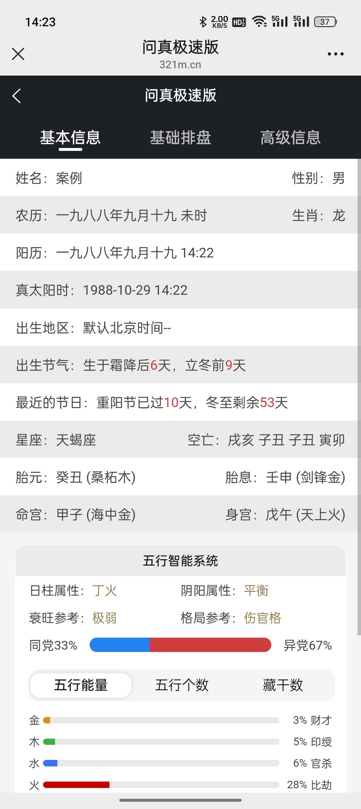 问真极速版app(排盘+攻略) - 哔哩哔哩