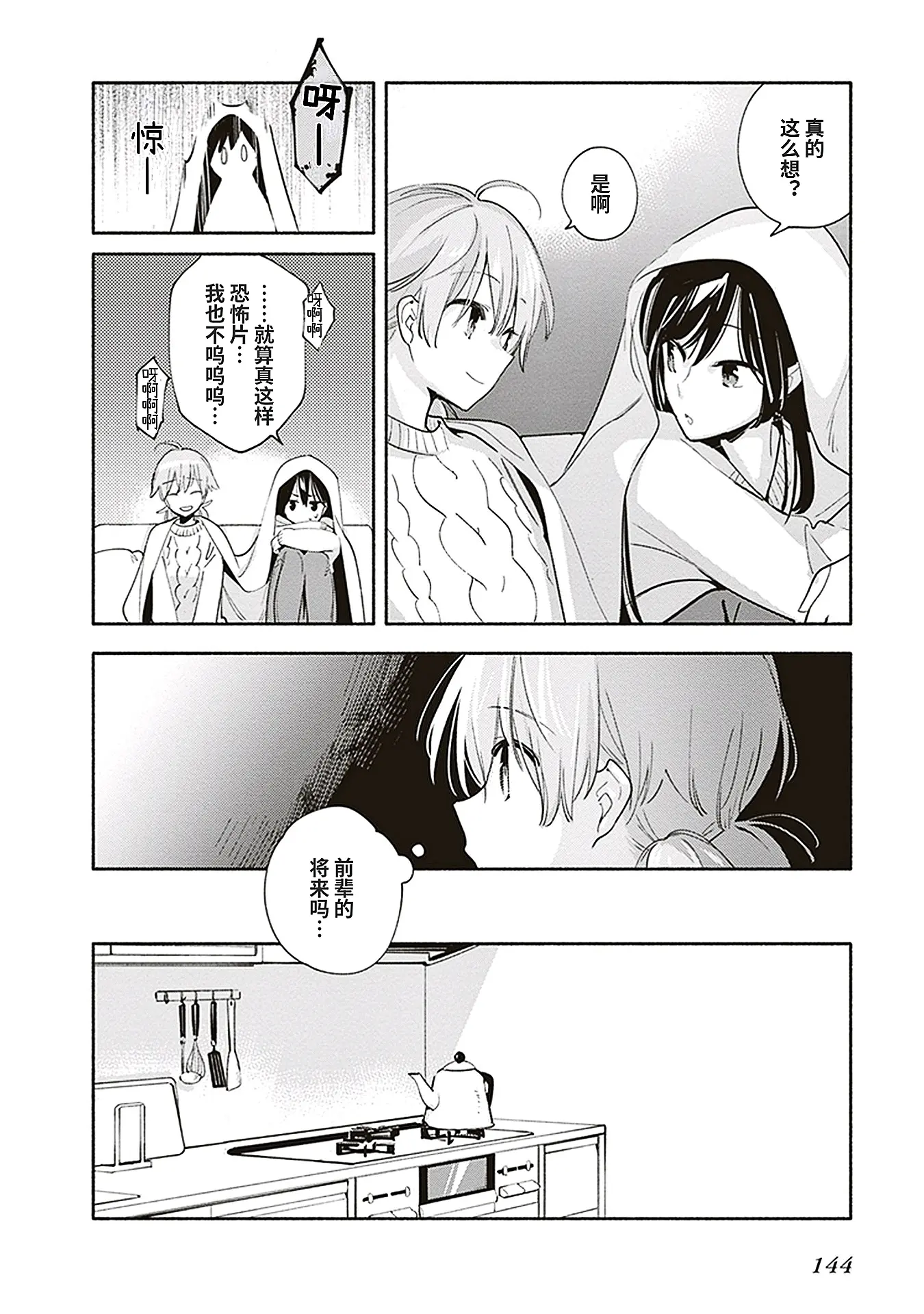 《终将成为你》漫画44(简中)