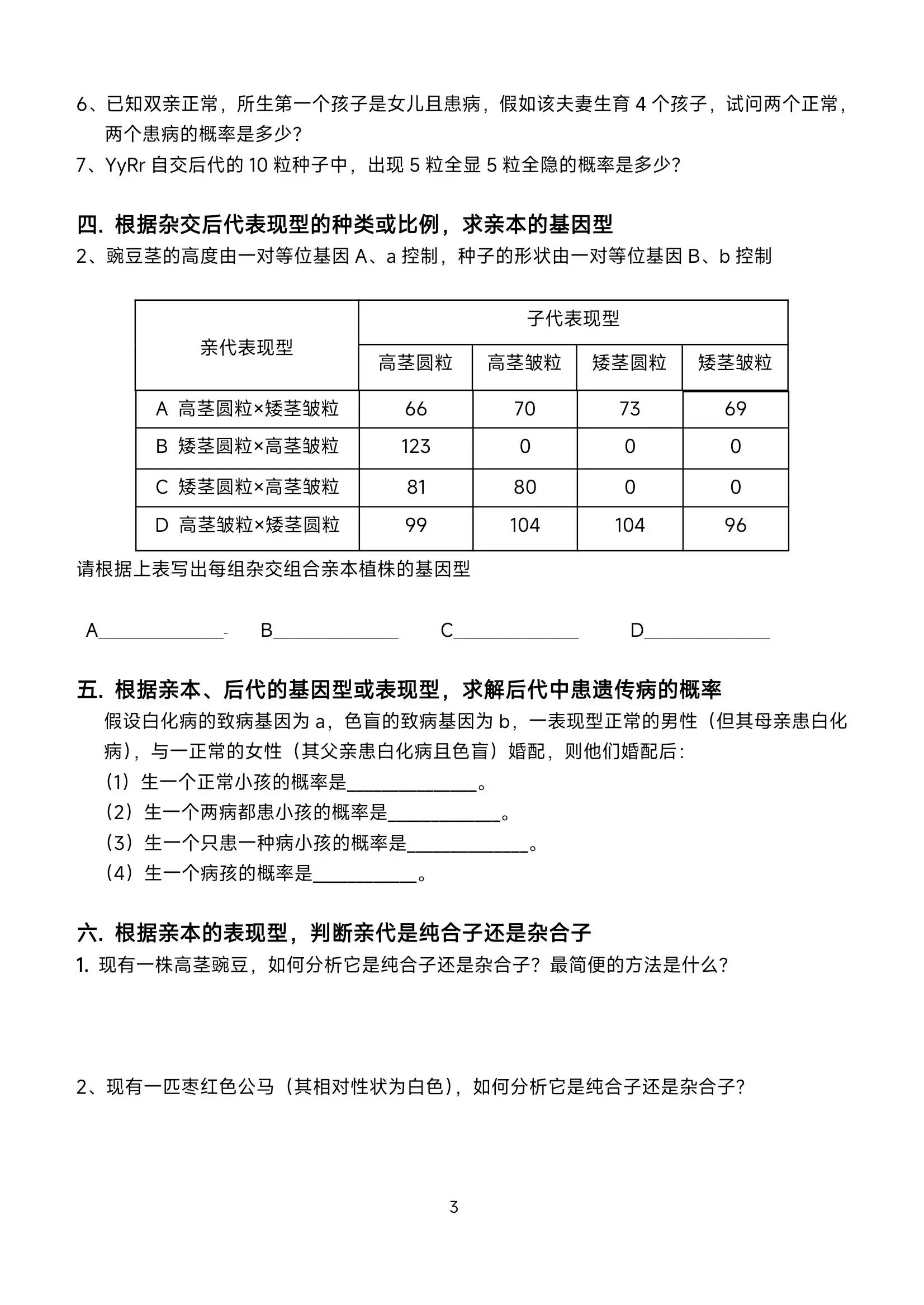 高考生物大题答题模板（实验探究/遗传分析）
