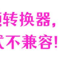 5款视频格式转换器，告别格式不兼容！