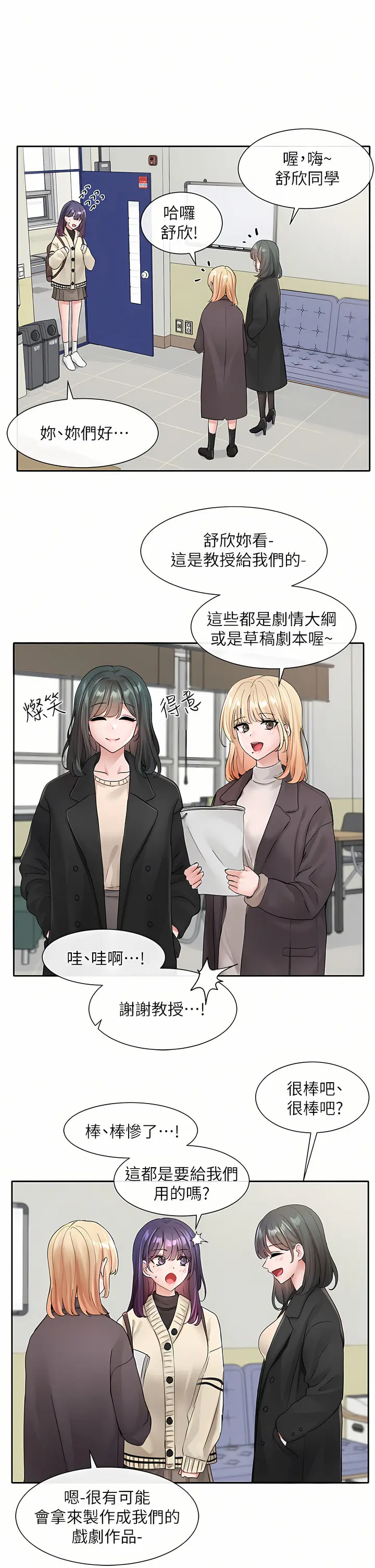 韩漫《教授》剧情介绍