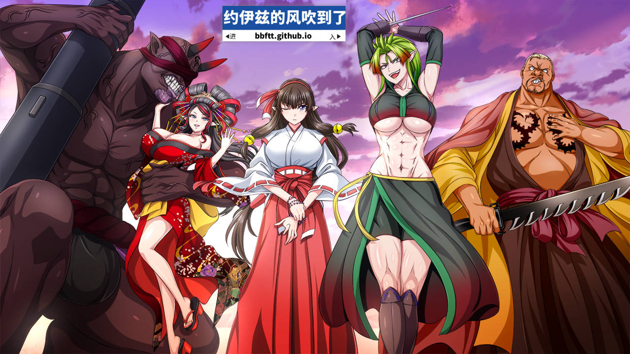 【游戏】电脑【爆款大作/步兵/官中】叛道武士 V2.0 STEAM官方中文版+全CG档【新作/CV/8.4G】【1176】
