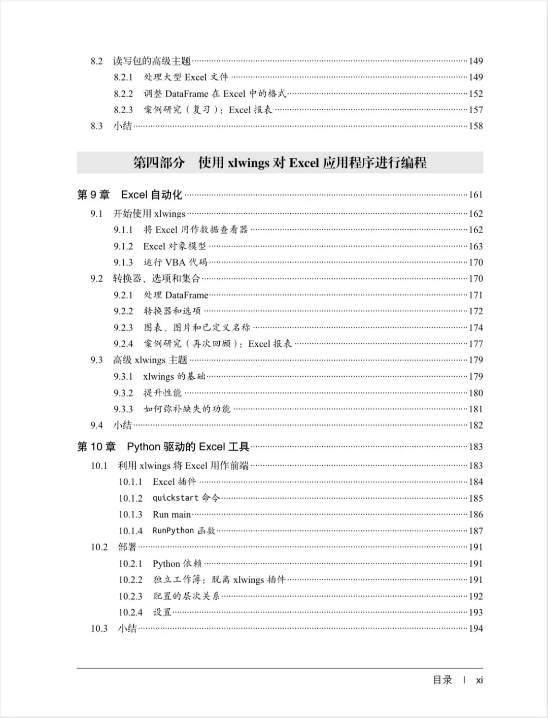 数据分析封神之作！《Python+Excel—飞速搞定数据分析与处理》（PDF开 - 哔哩哔哩