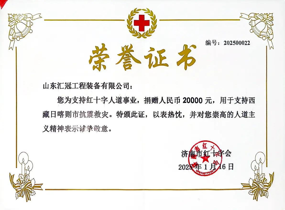 汇冠公司向日喀则地震灾区捐款两万元