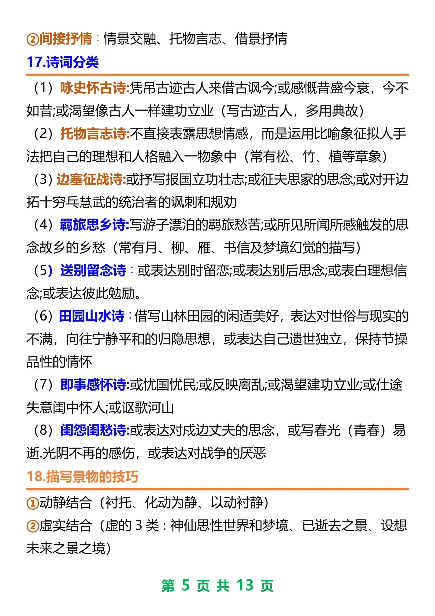 人物描写方法答题思路及答案(人物描写的几个方面和答题格式)