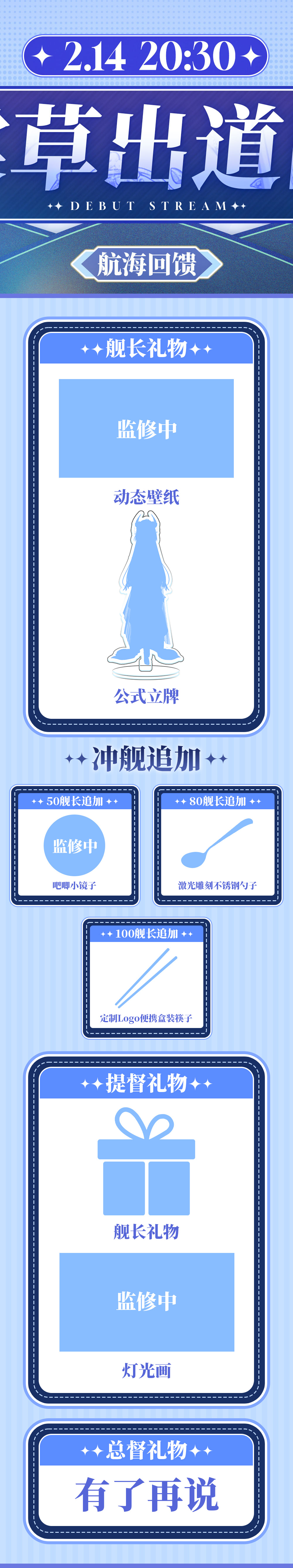 航海回馈海报