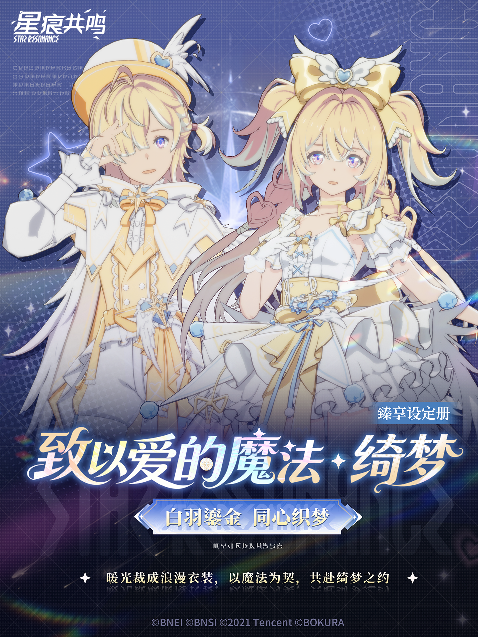 致以愛の魔法・綺夢 衣装