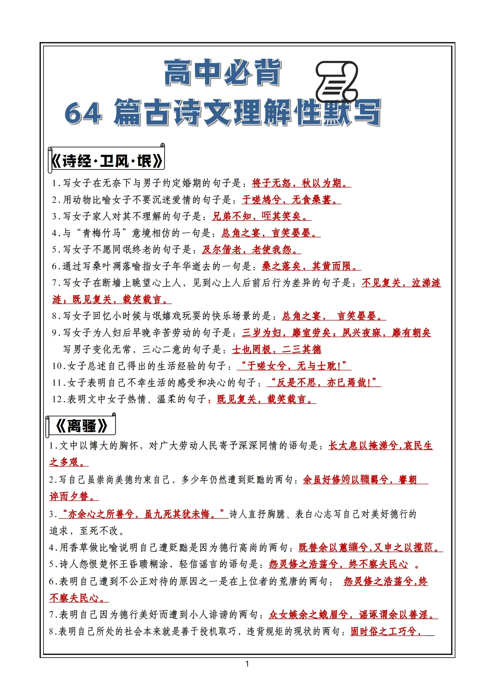 高中语文早读背什么(高中语文早读背什么古诗)  第2张