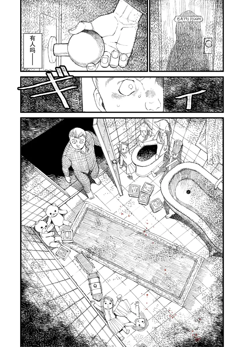 【无尽梦魇】官方漫画