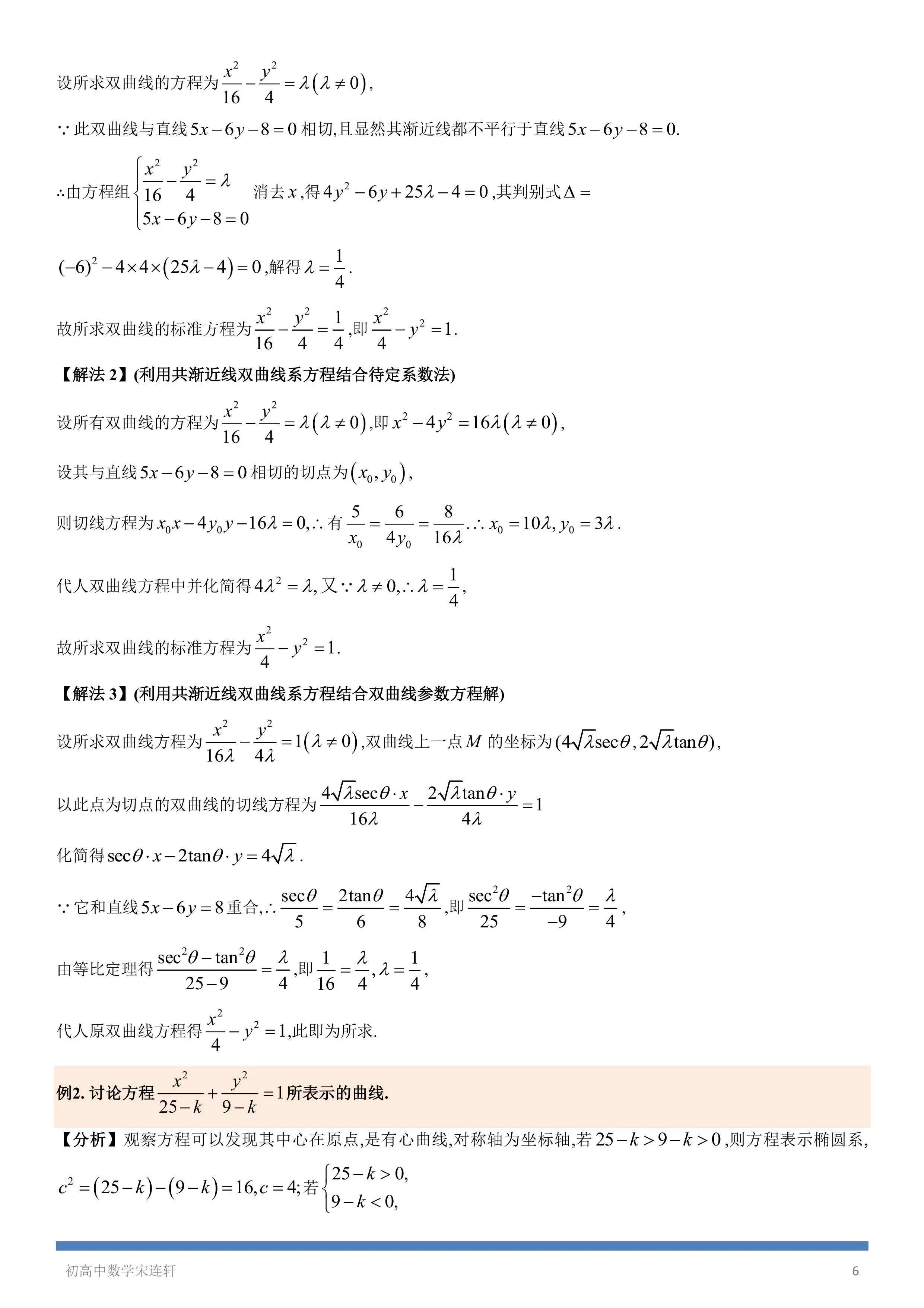 圆锥面的一般方程图片