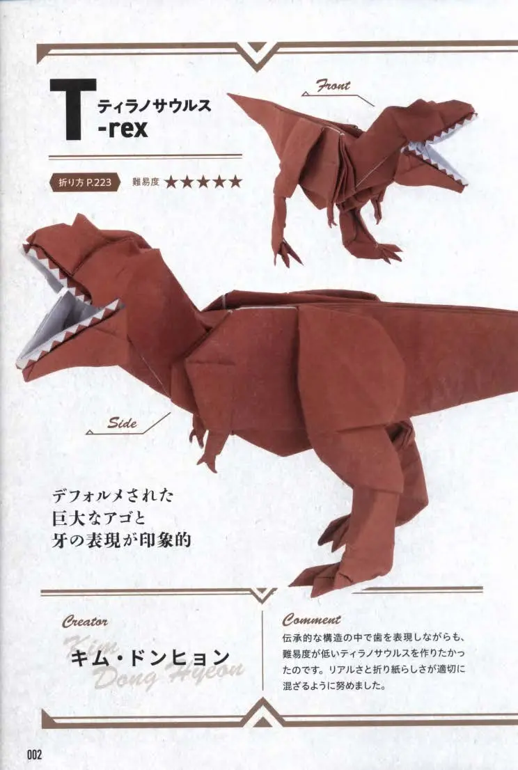 【折纸教程】霸王龙  t-rex