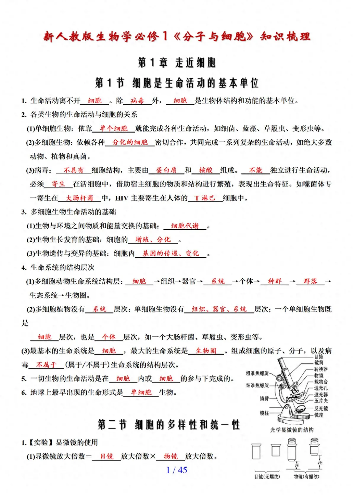 家长必藏！高一生物资料包，百度云领的简单介绍