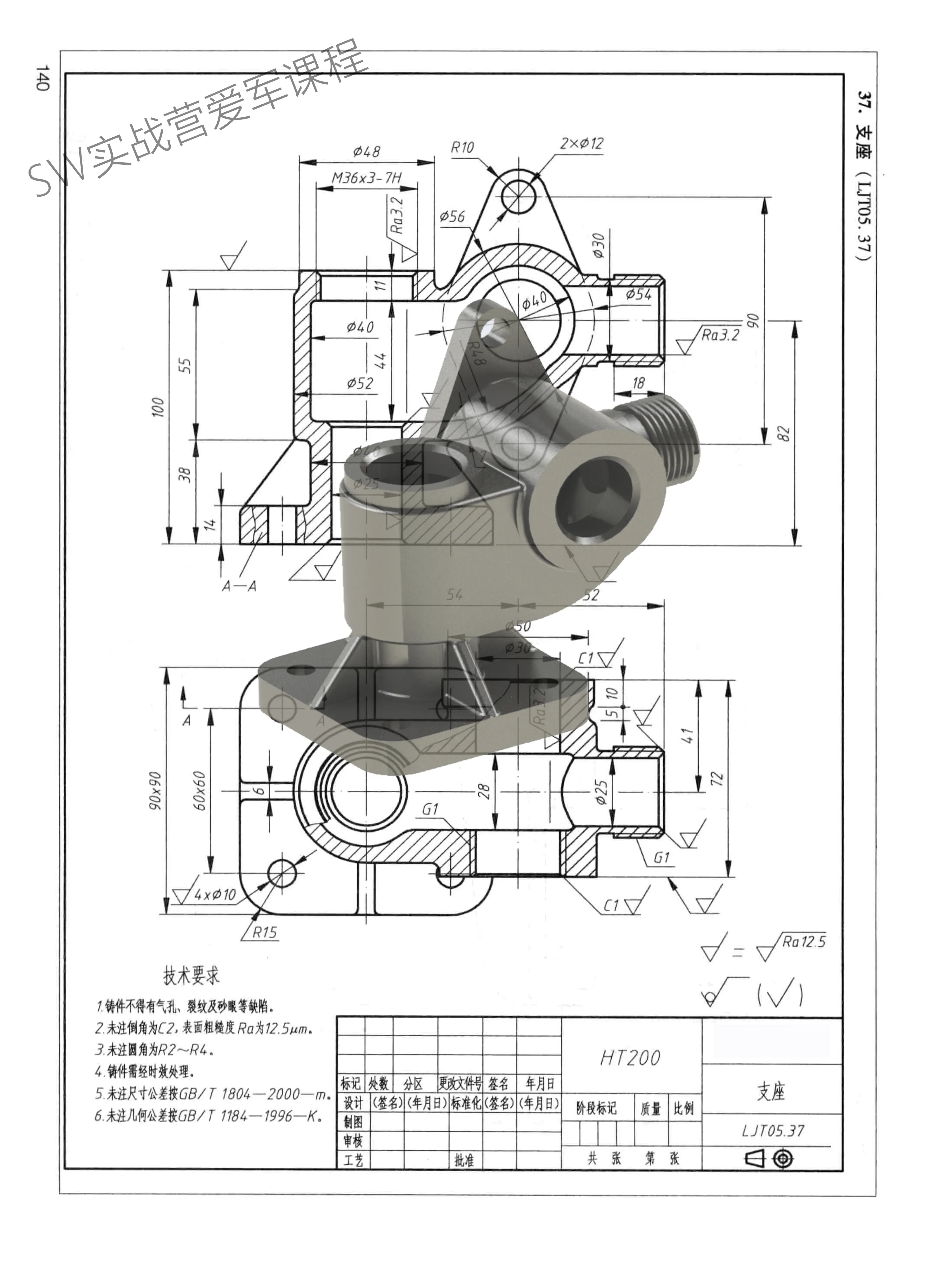 因此,对叉架类零件的设计,制造及维护都需给予高度重视.