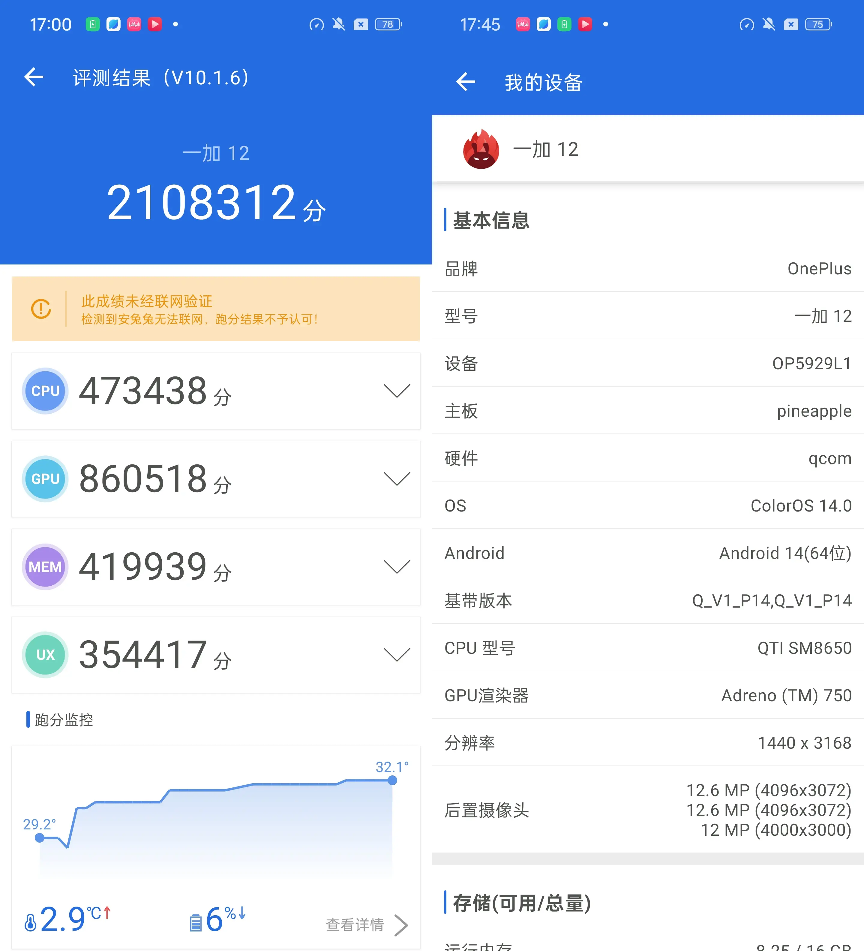 一加12安兔兔跑分结果突破2100000大关,登顶性能排行榜毫无悬念!
