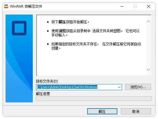 释放 Clash 安装程序