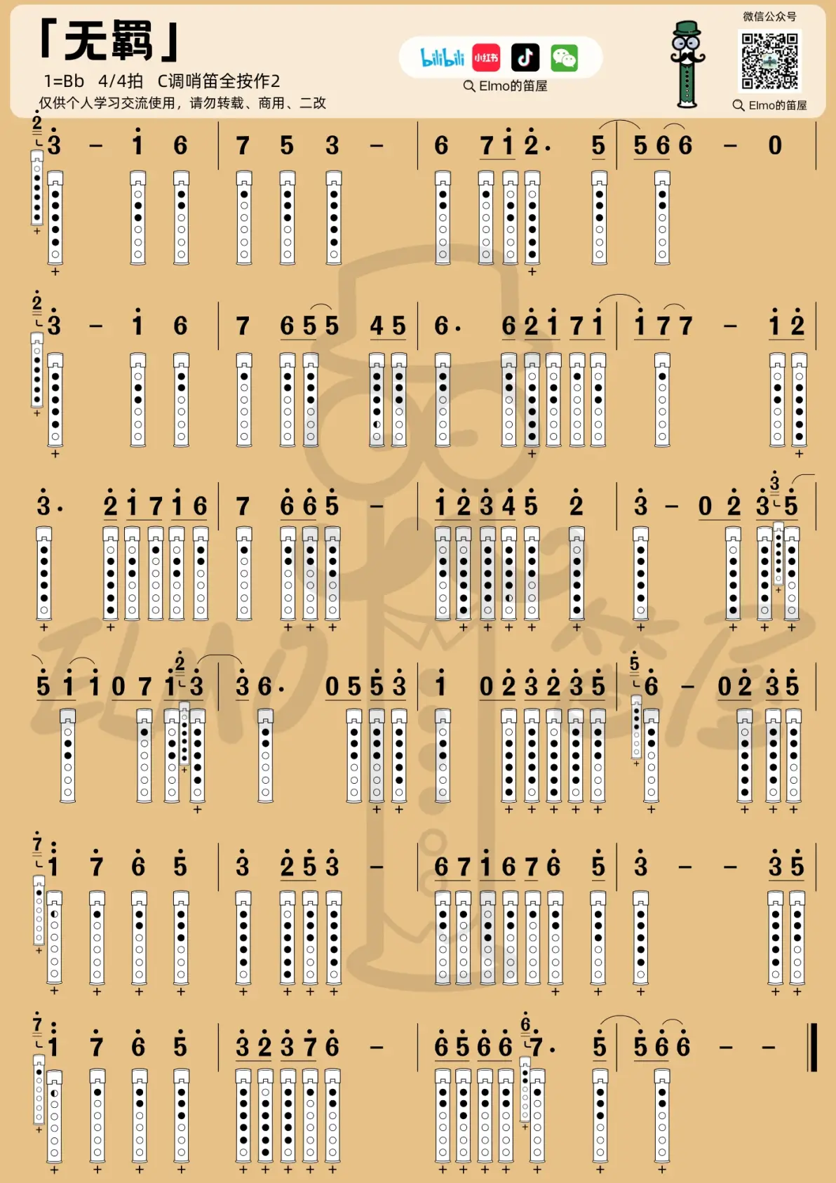 《无羁》爱尔兰哨笛洞洞谱