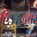 【染钟楼】剧本社区—第690期《诡异童话》  