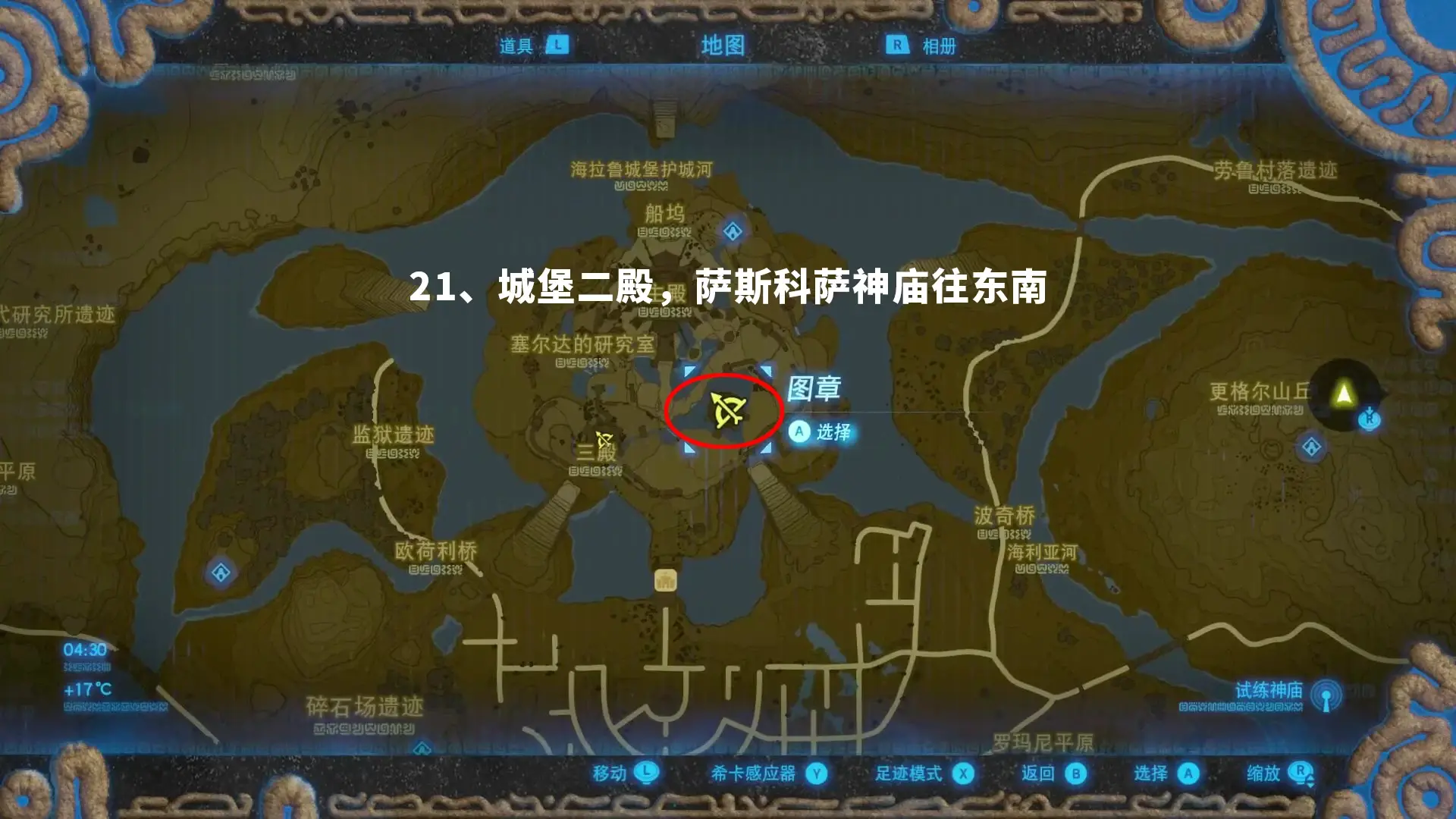 【旷野之息】23位人马老师位置解析
