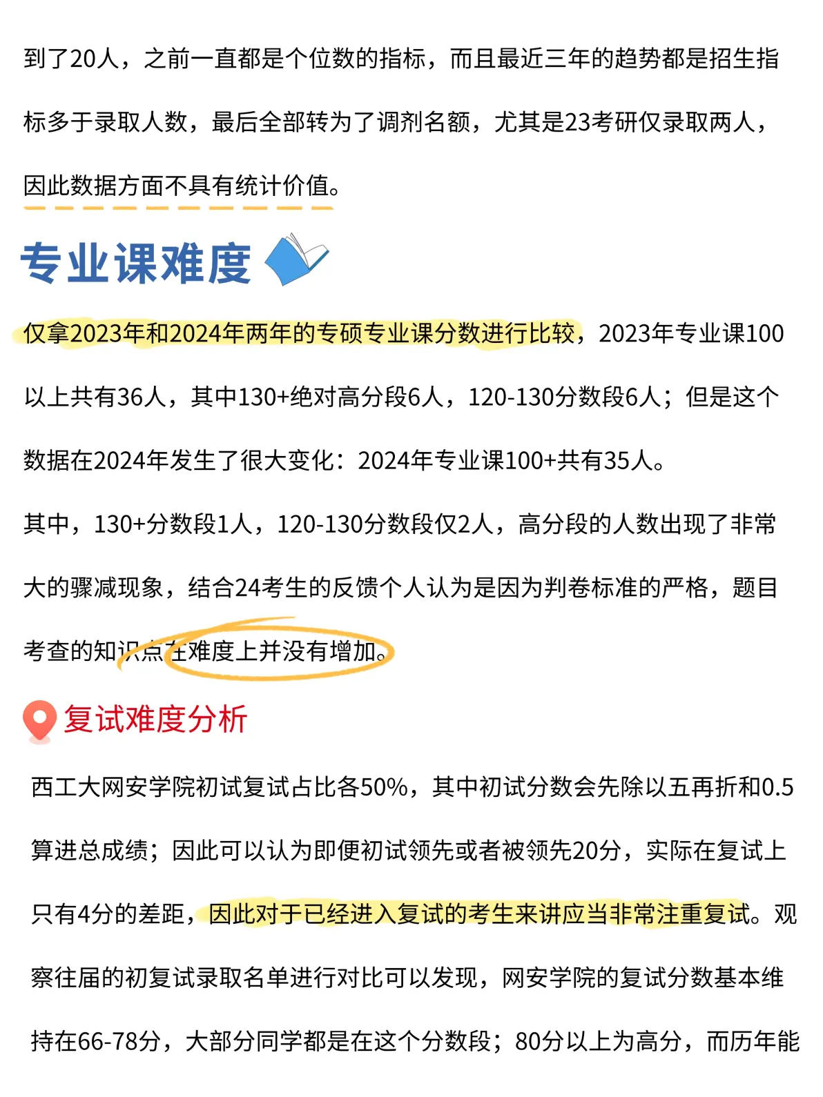 西工大考研要多少分_西工大考研公平吗_西工大考研单科线