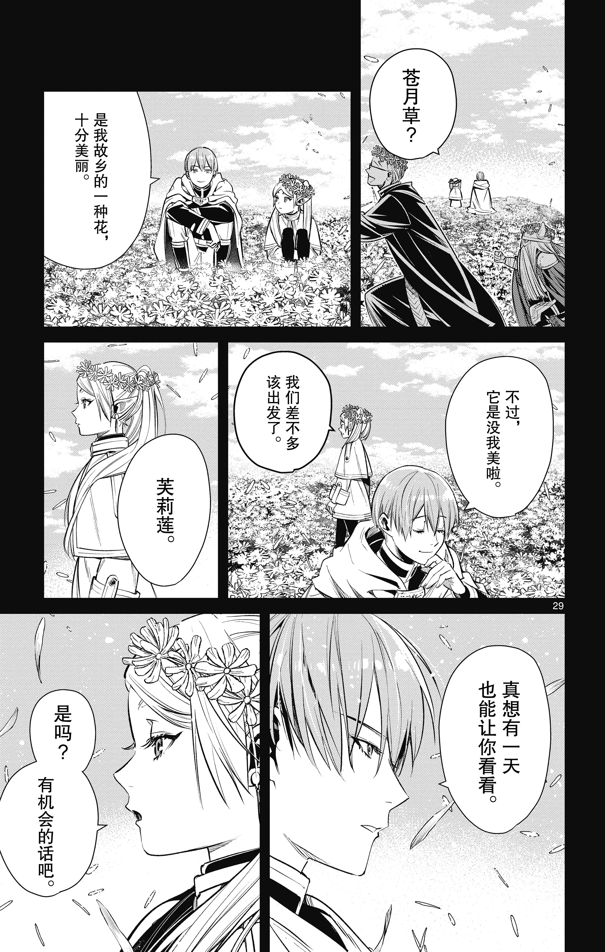 葬送的芙莉莲(全集漫画)3-5话 - 哔哩哔哩