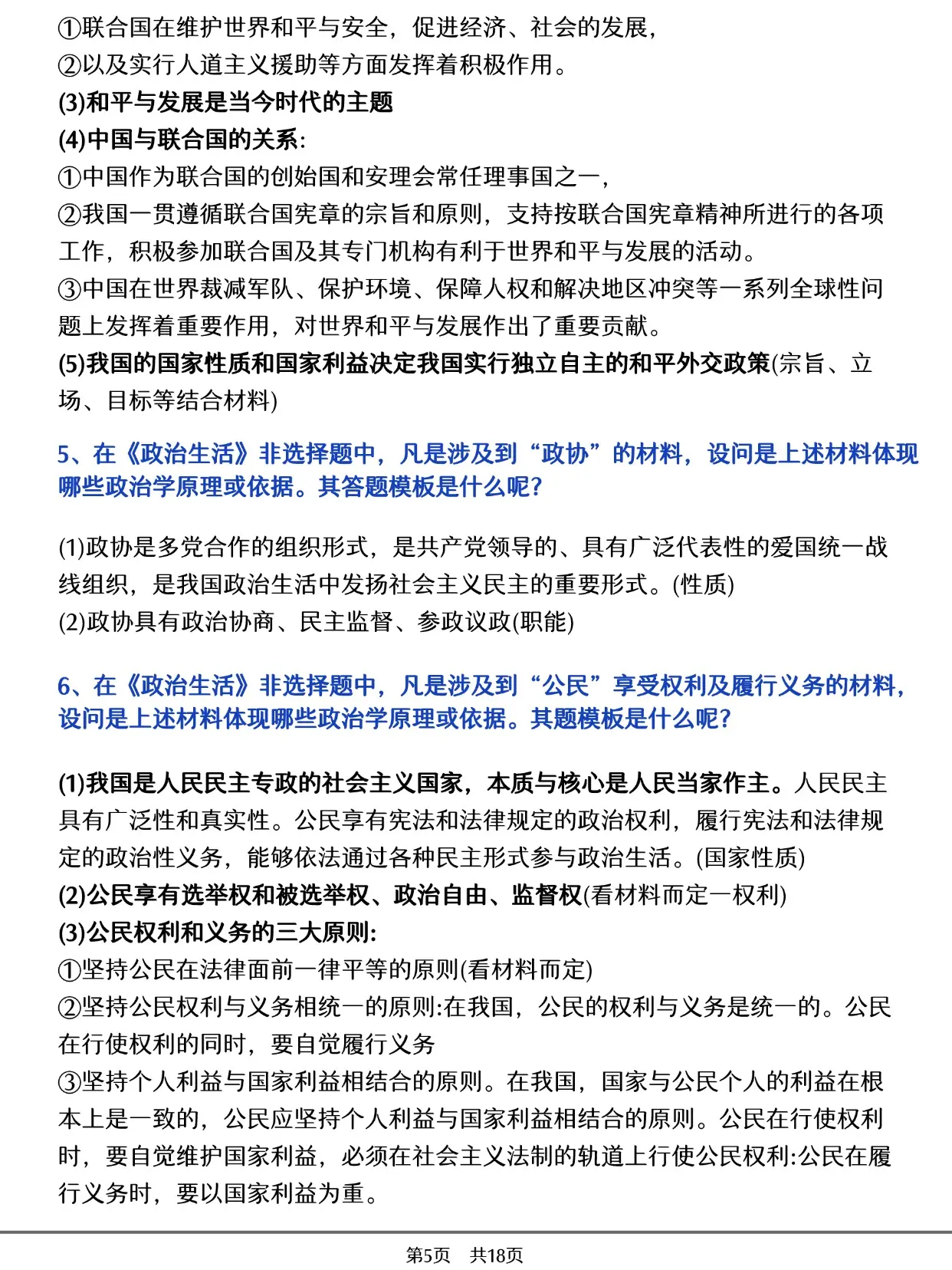 高中政治面试常考题目
  第1张
