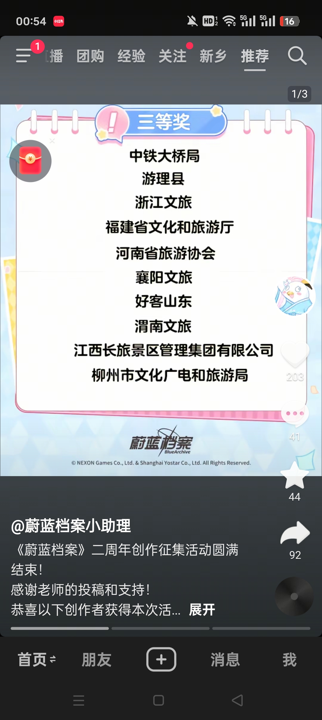 这是抖音上的蔚蓝档案小助理