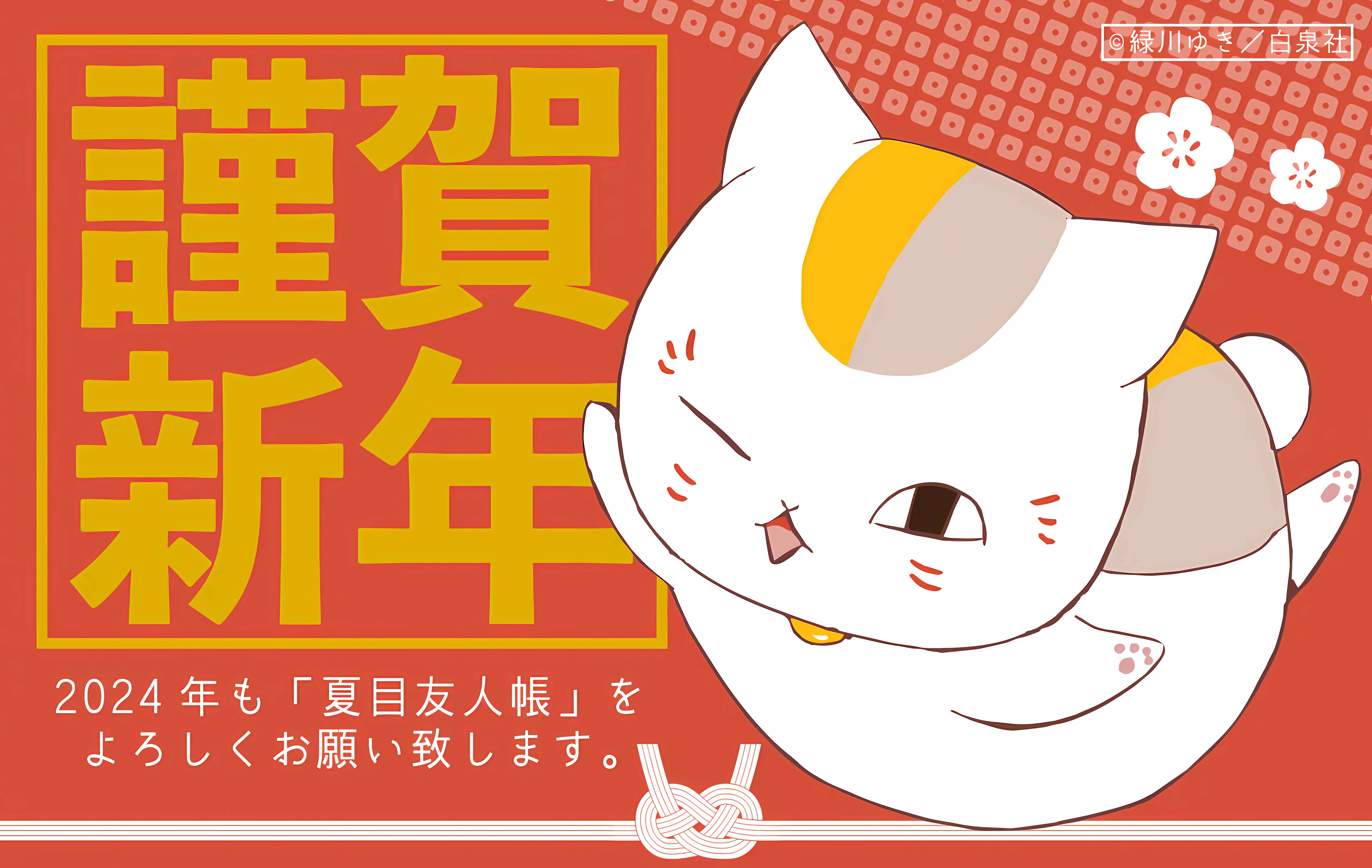 2024动漫官方新年贺图合集 - 哔哩哔哩