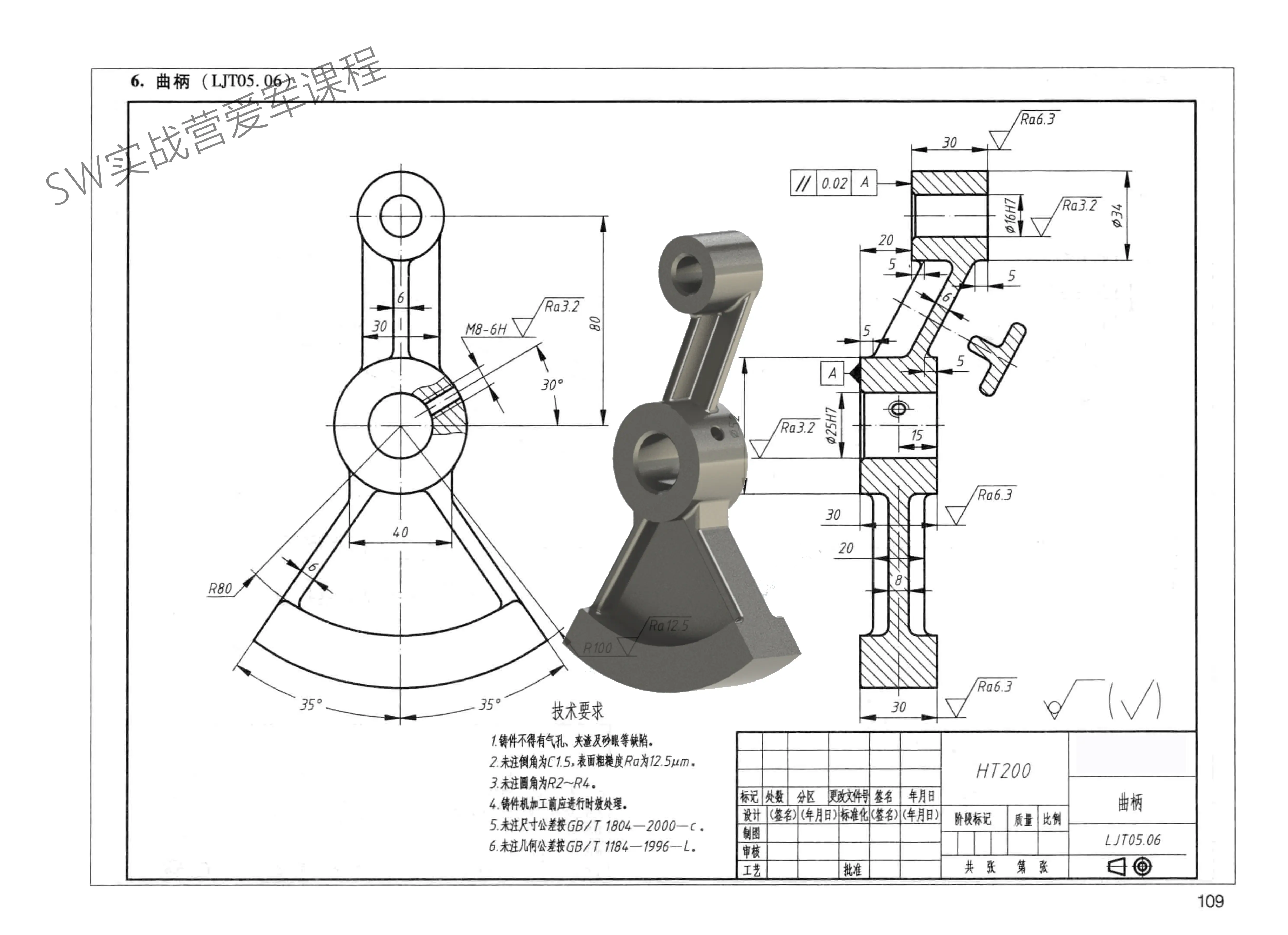 因此,对叉架类零件的设计,制造及维护都需给予高度重视.