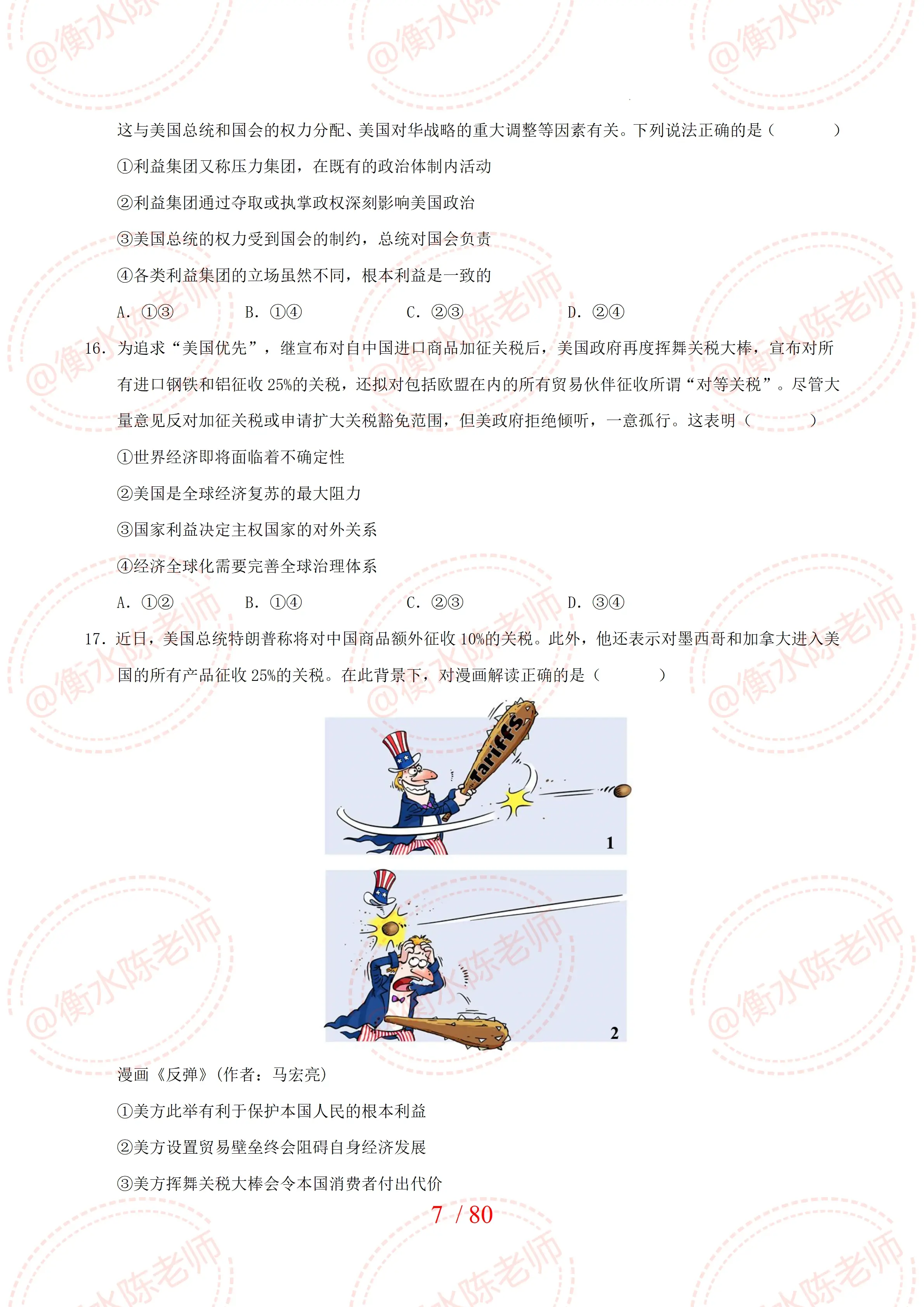 包含高三政治时政APP（热点+考点）的词条