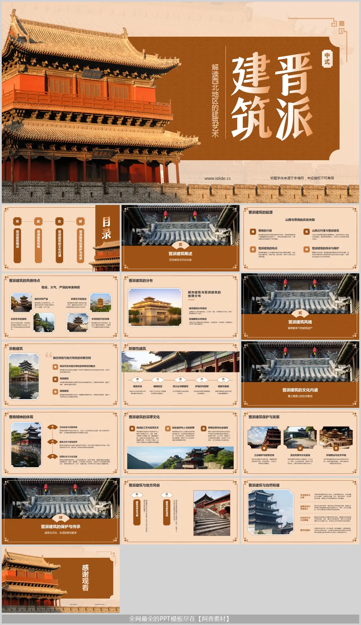 10套传统建筑主题ppt课件!