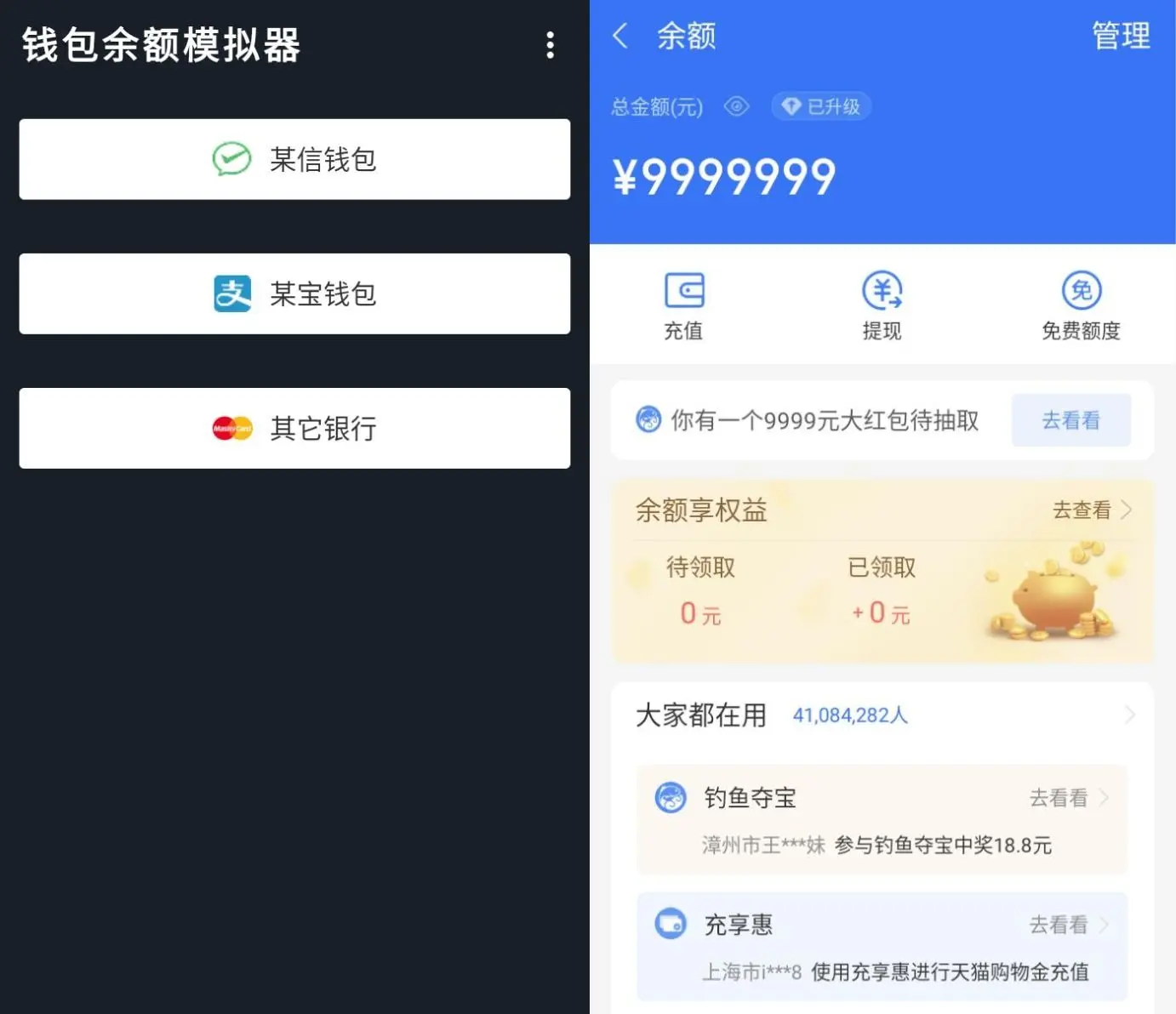 wx余额模拟器