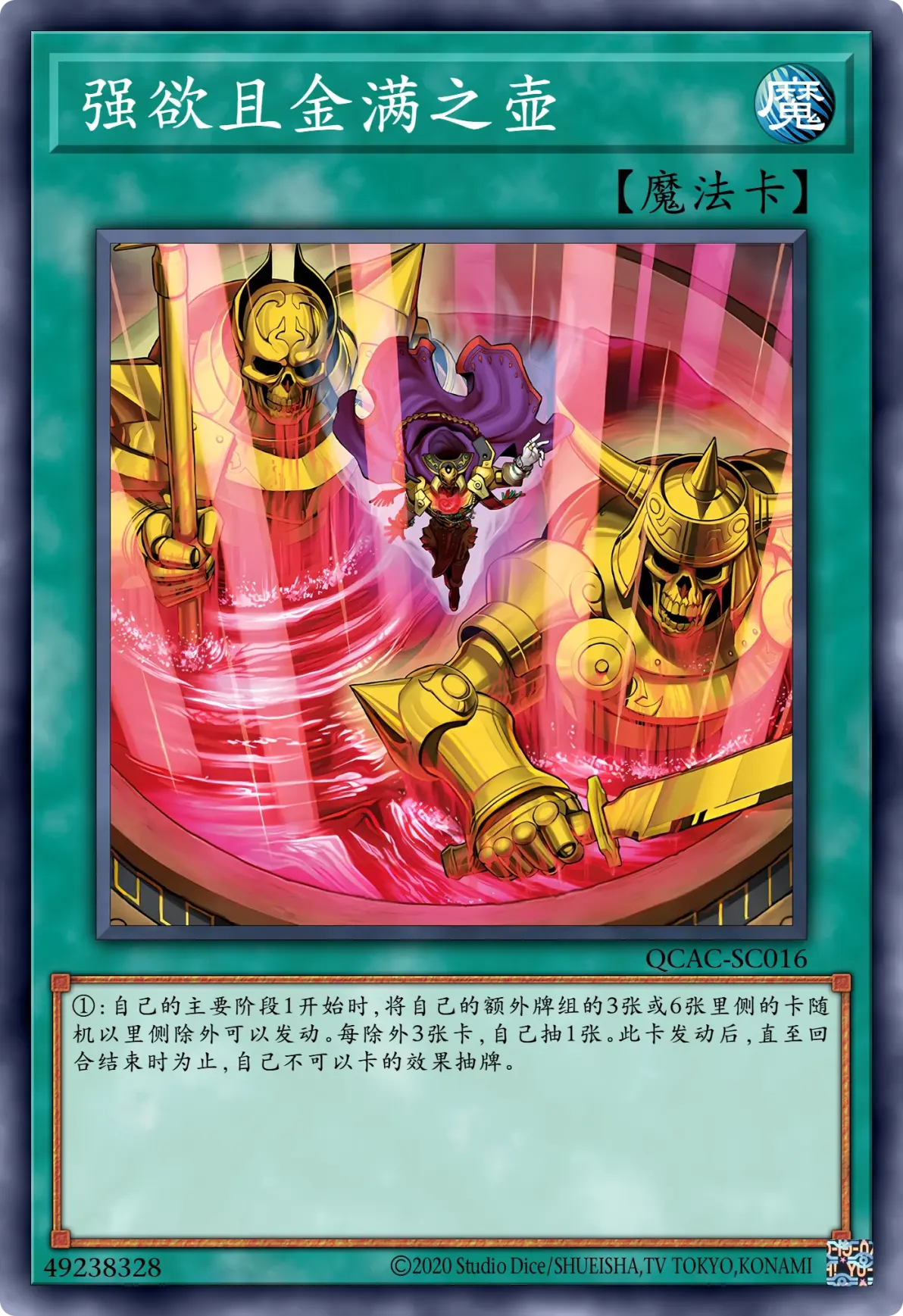 【游戏王高清卡组系列】黄金乡