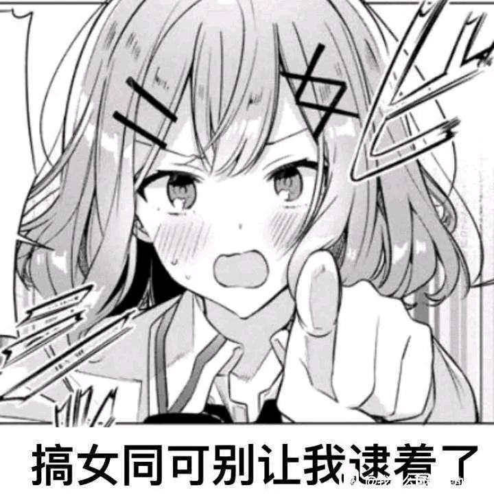 恋人不行表情包(第二期) - 哔哩哔哩